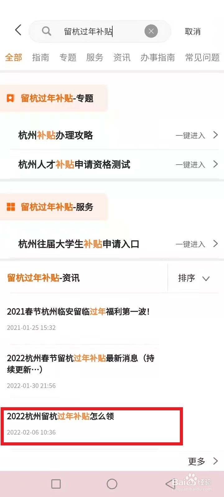 2022留杭过年补贴怎么领