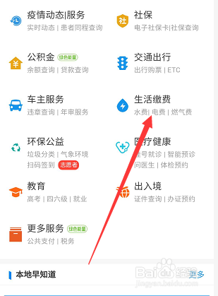 支付宝怎么删除多余的水费户号