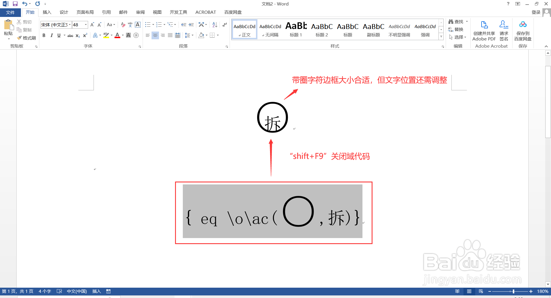 如何单独调整Word带圈字符中字符或边框的大小？