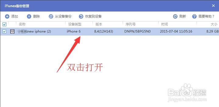 苹果微信聊天记录找回方法
