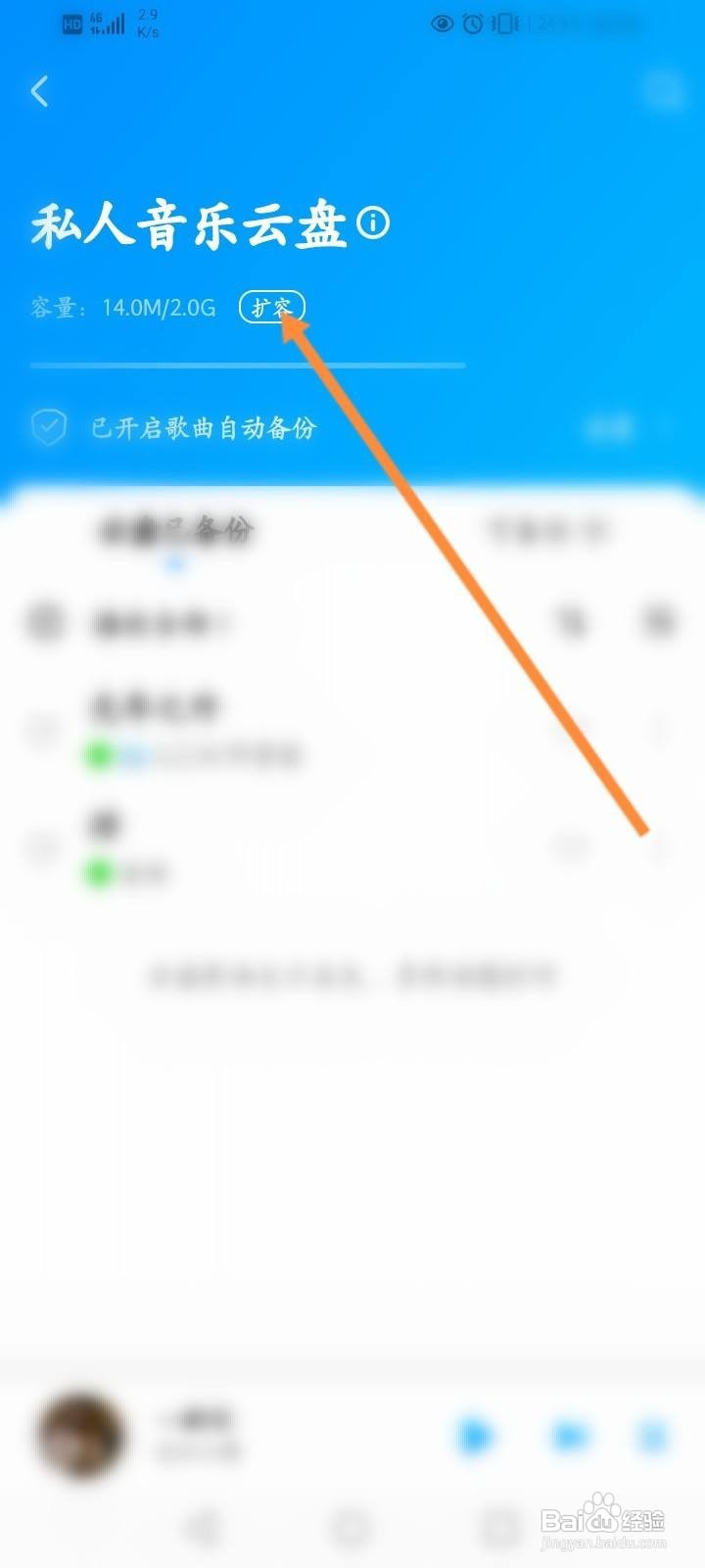 酷狗音乐软件中怎么扩容音乐云盘