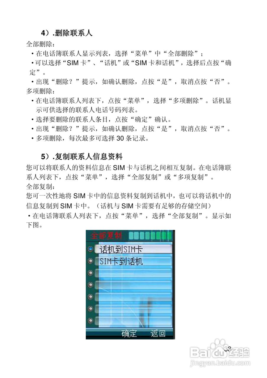 联想手机I950型使用说明书:[4]