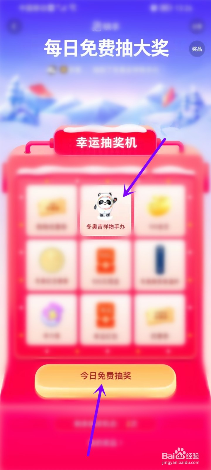 快手抽冰墩墩活动入口在哪