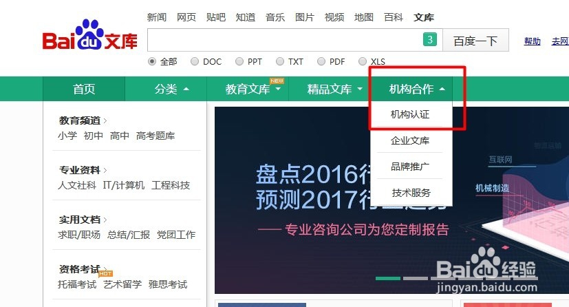 百度文库如何申请企业认证