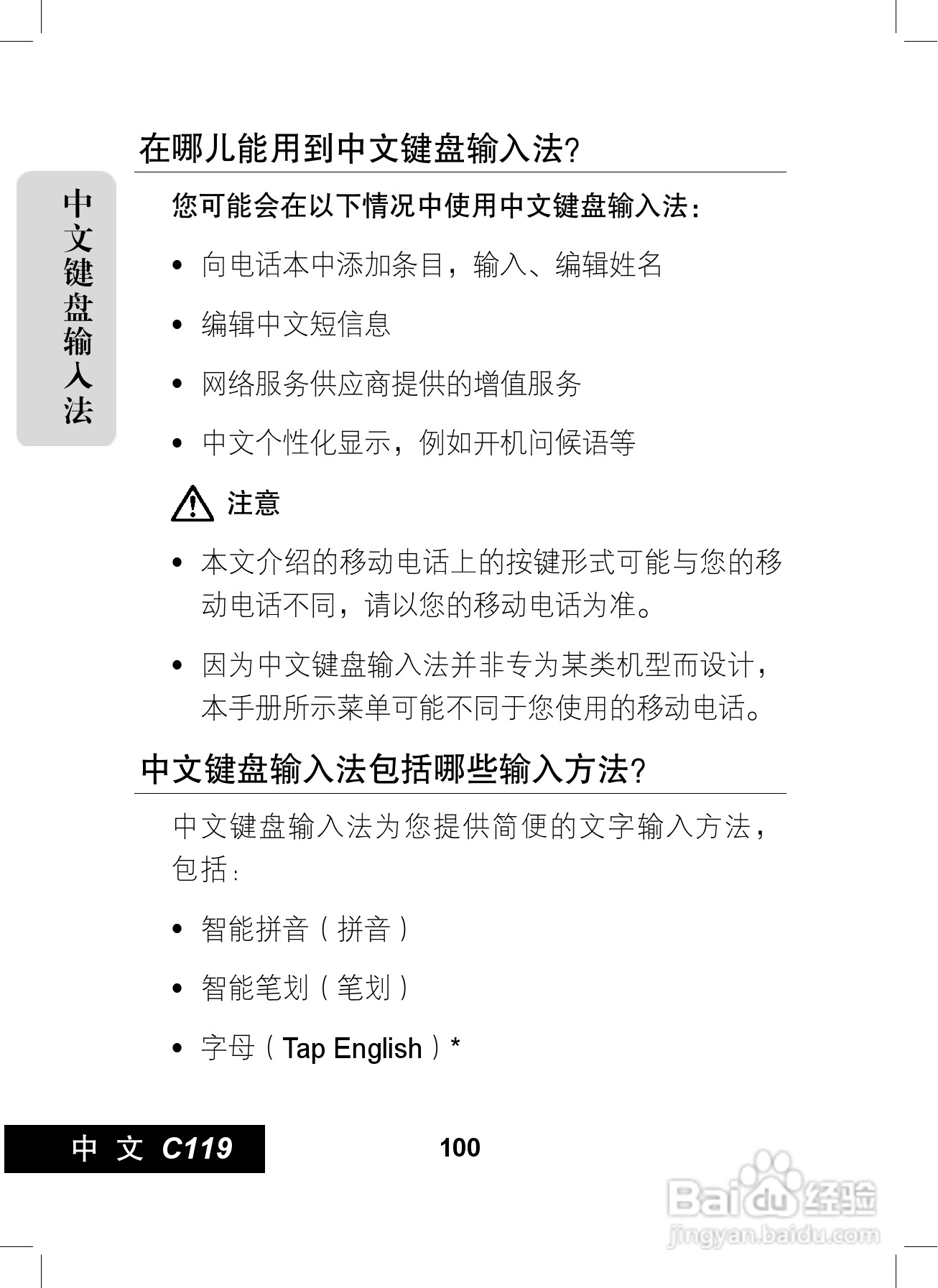 摩托罗拉C119手机使用说明书:[11]