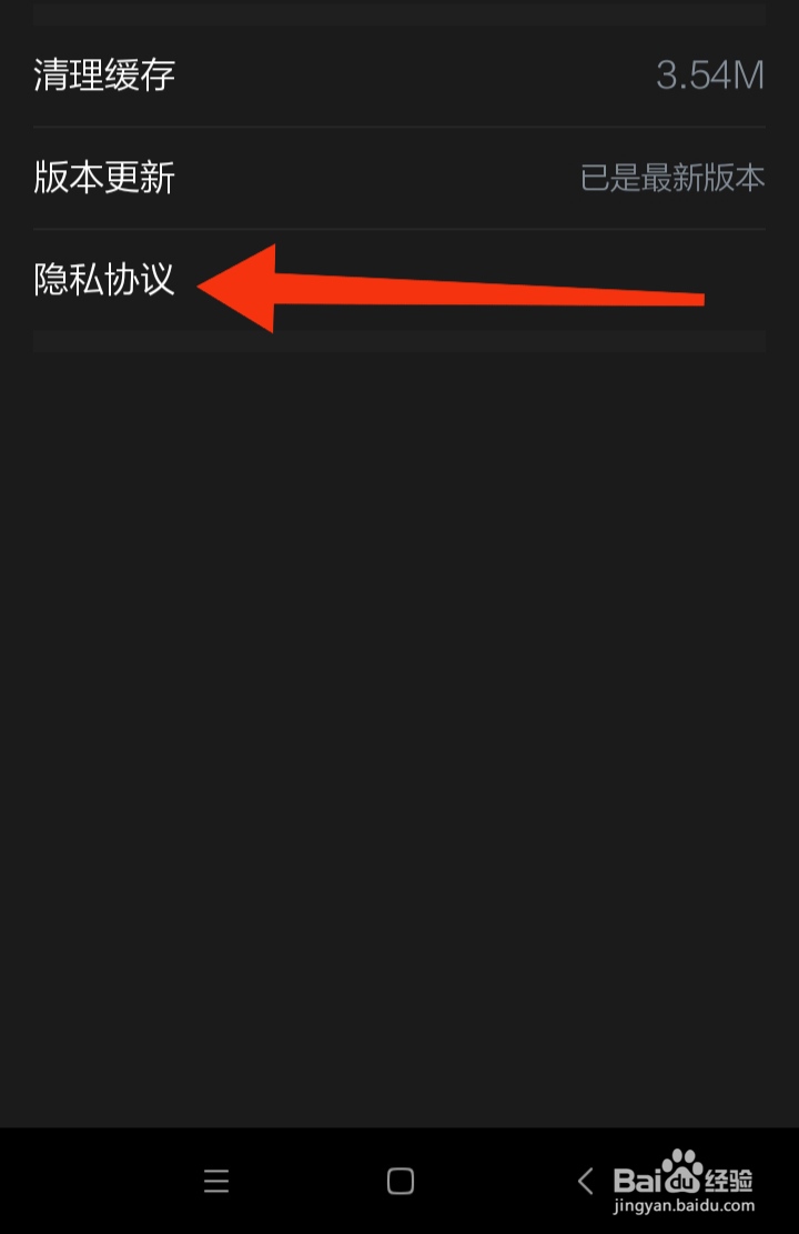 如何查看半岛新闻App隐私协议