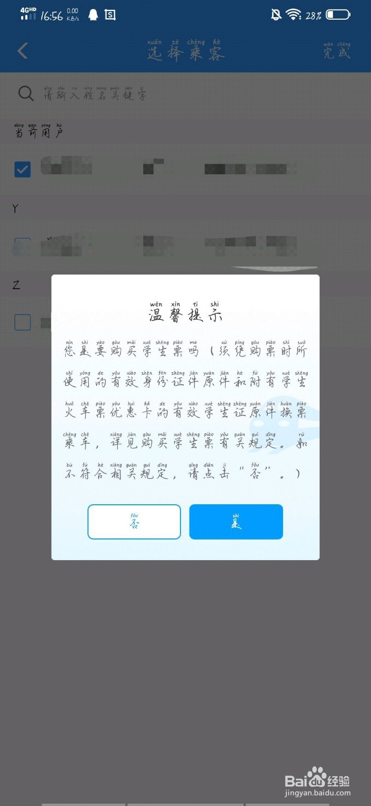 【校园指南】桂林航天工业学院——网上购买车票