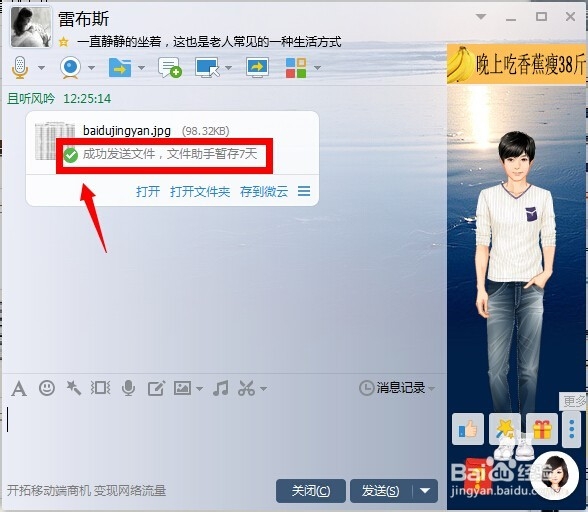 QQ离线文件怎么撤回