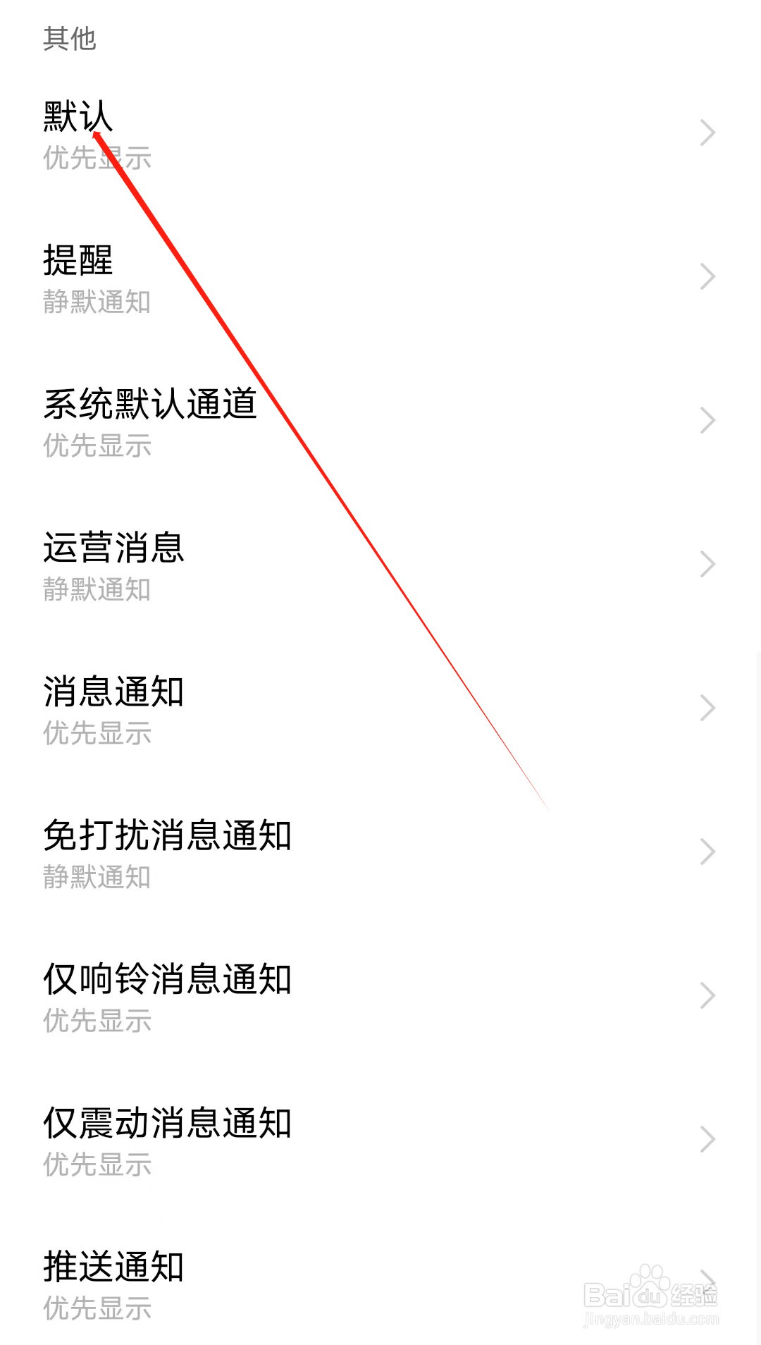 懂球派怎样查看默认通知