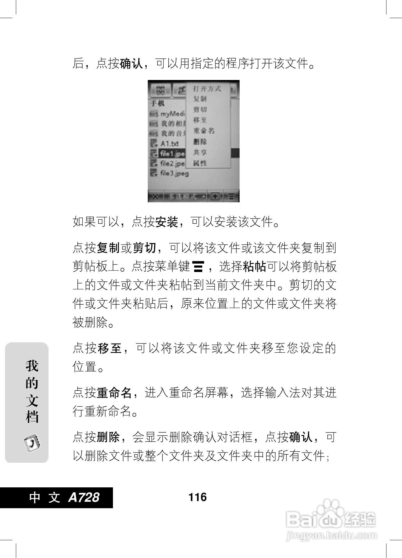 摩托罗拉A728手机使用说明书:[12]