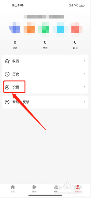 趣新热app怎么关闭热点资讯推送