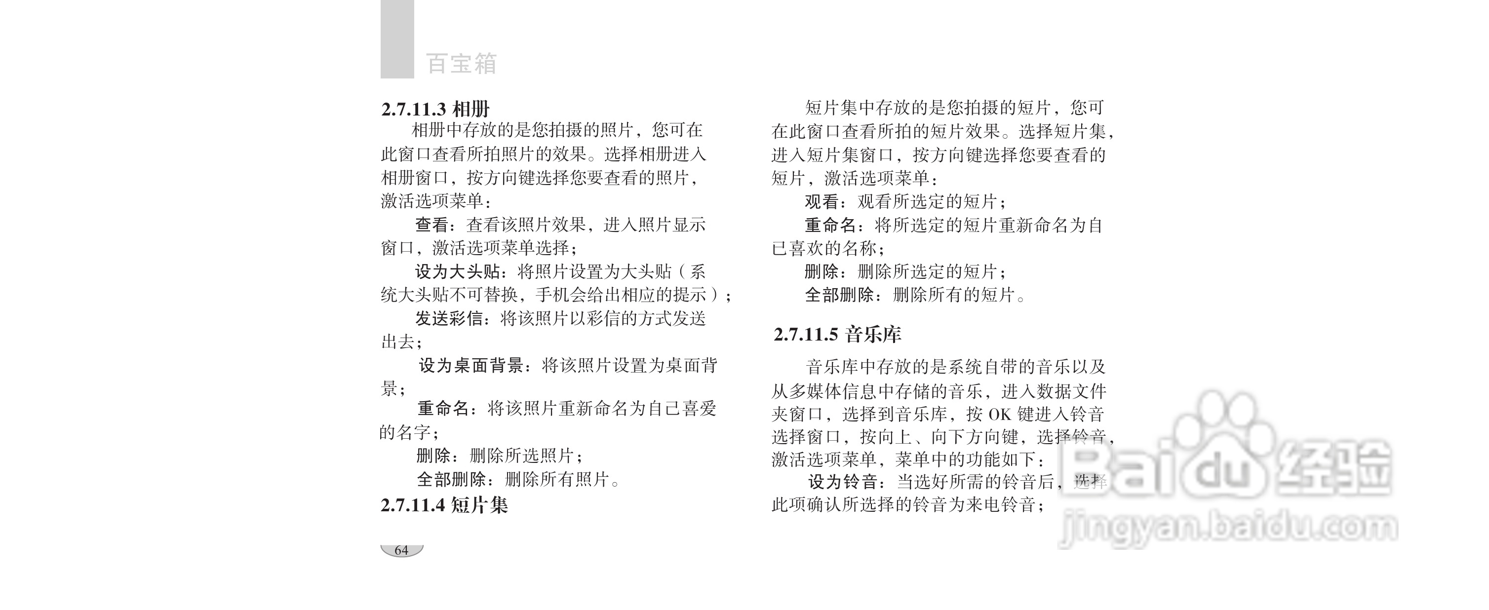 海尔手机F1100型使用说明书:[7]