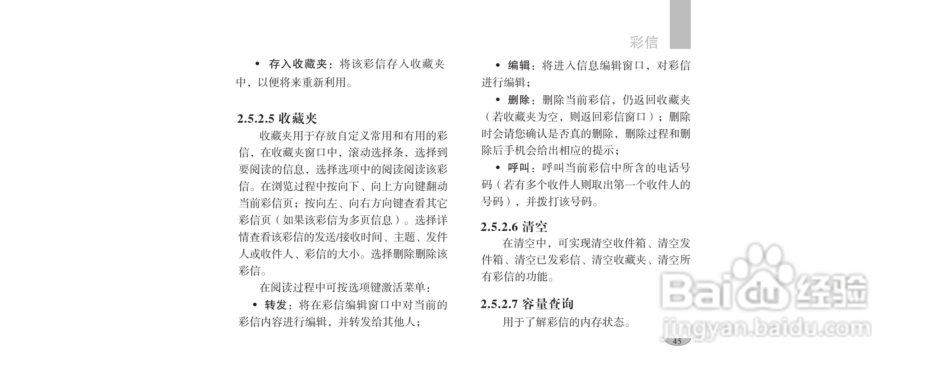 海尔手机F1100型使用说明书:[5]