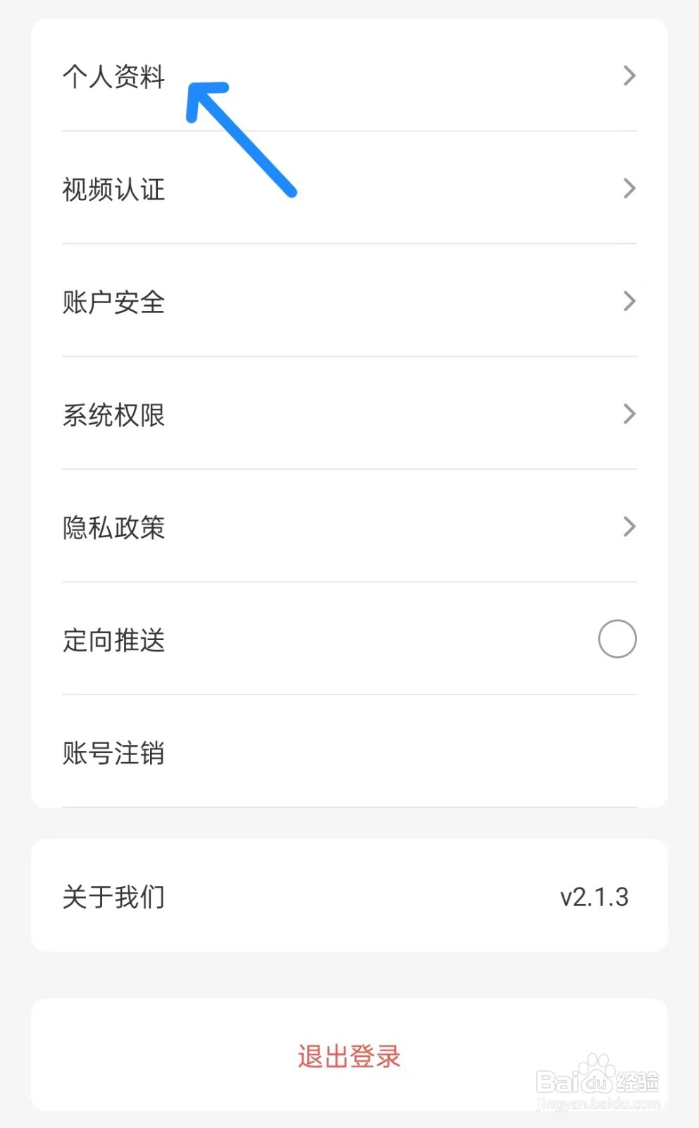 买号猫app如何修改个人资料