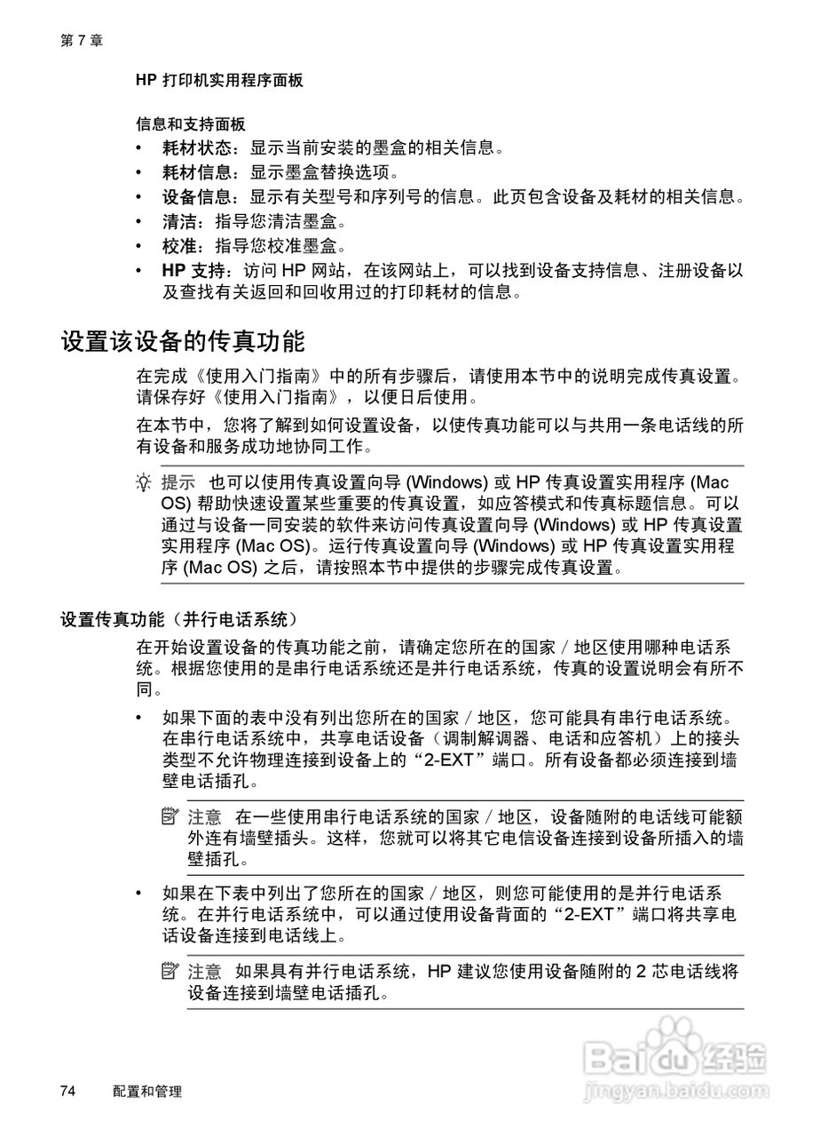 惠普 HP Officejet J3600一体机说明书:[8]