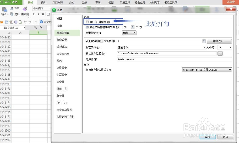 如何查看Excel、WPS表格几行几列