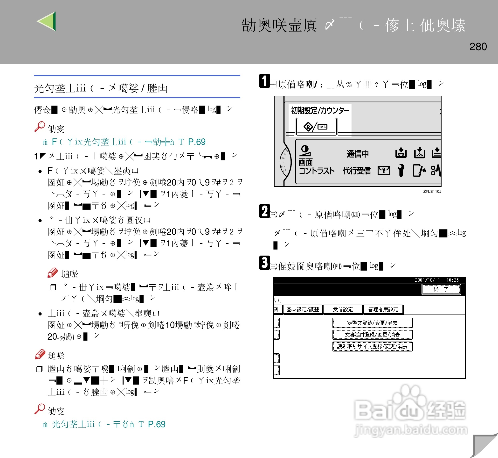 IPsio color8150彩色激光打印机使用说明书:[28]