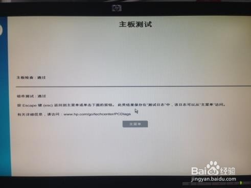 惠普ZX40工作站使用HP UEFI诊断工具