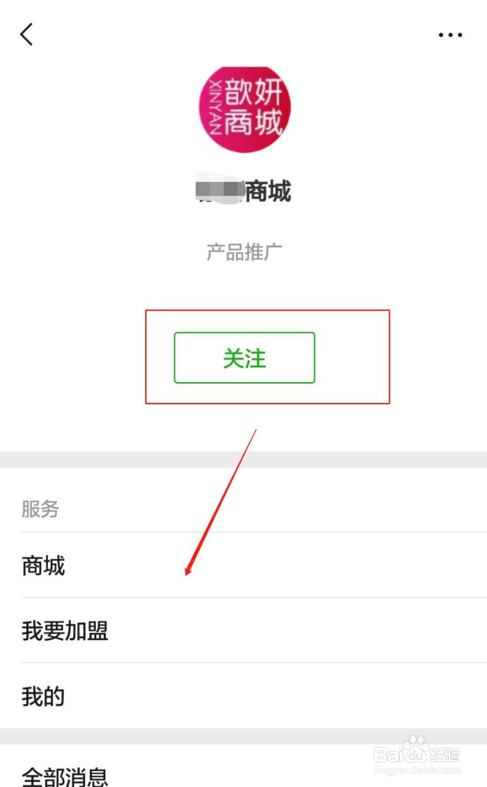 怎么申请成为微商城用户