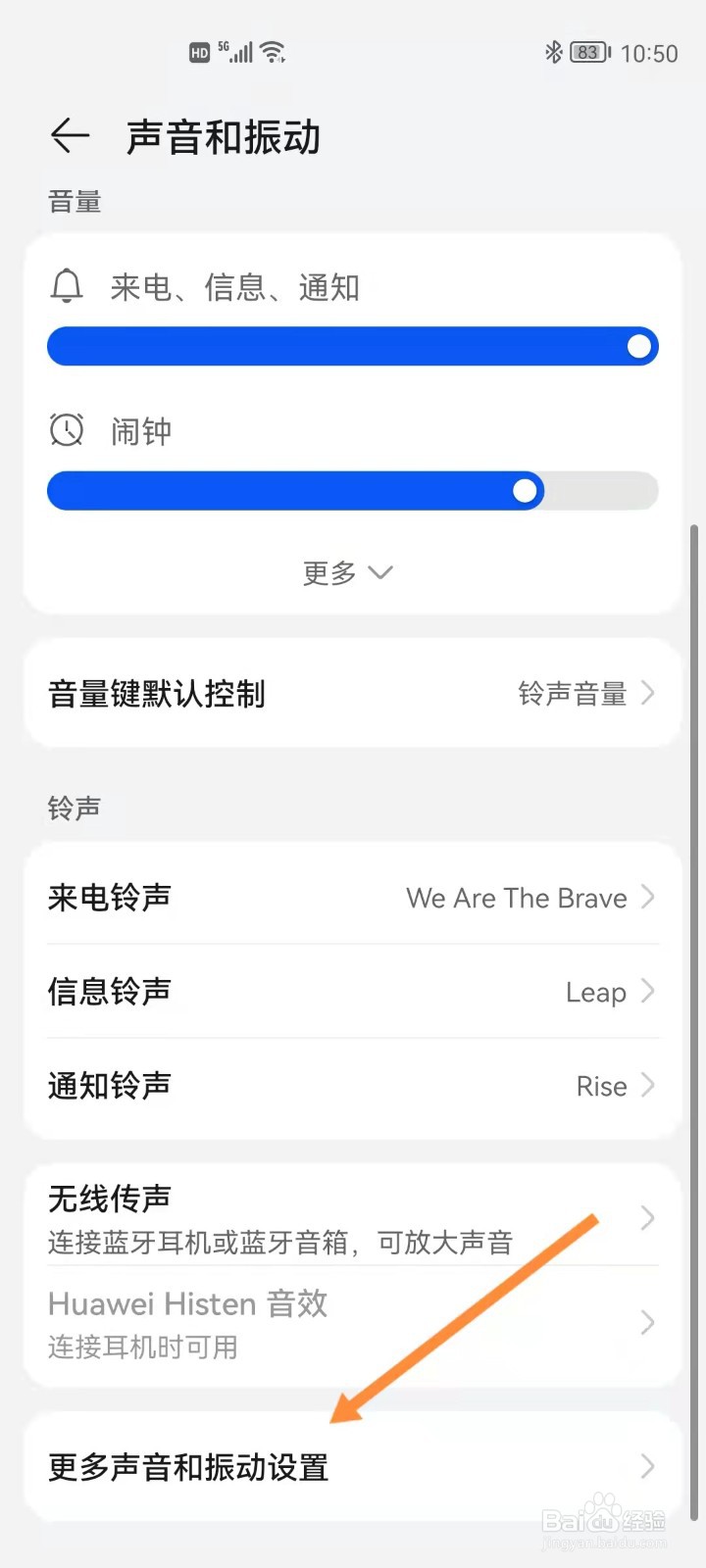 华为手机如何开启触摸提示音
