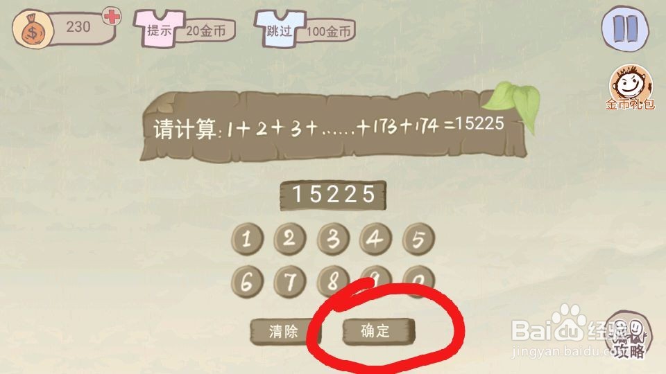 史上最坑爹的游戏2攻略第4关