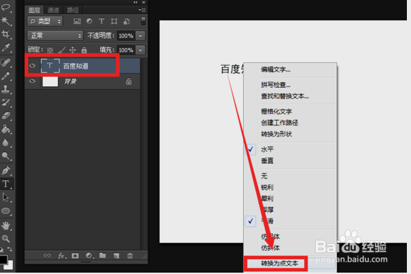 ps怎么去掉文字编辑框