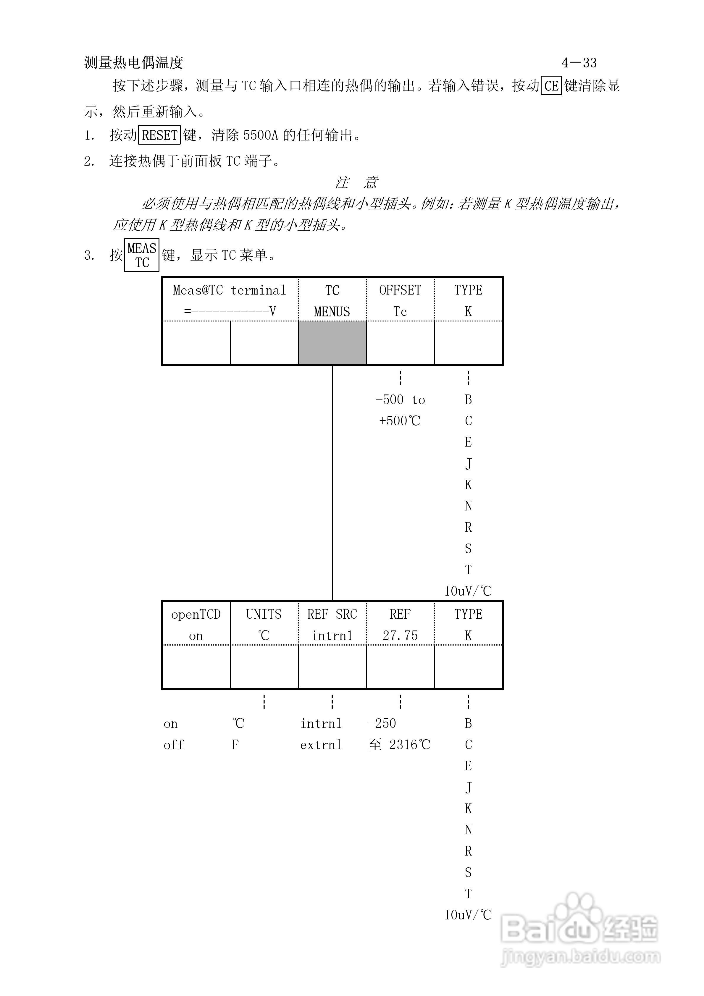 福禄克5500A校准器使用手册:[14]