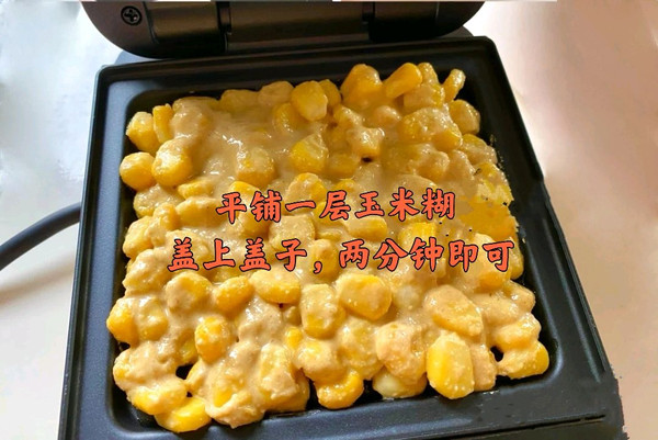 低卡奶香玉米烙(三明治机早餐)