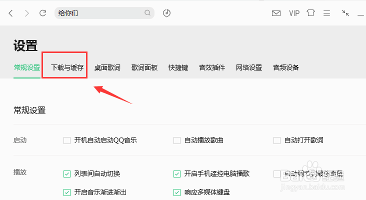 QQ音乐下载歌曲的位置在哪,怎么更改(电脑版)