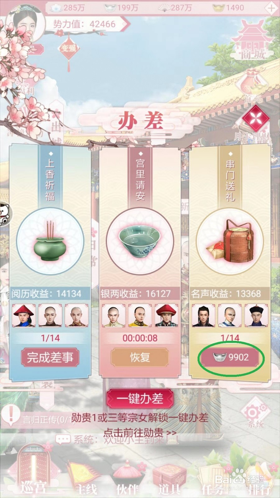 宫廷秘传怎么用银两换名声