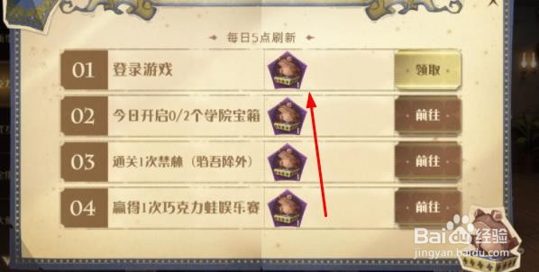 “巧克力蛙收集”第一期每日任务一攻略(2.17)
