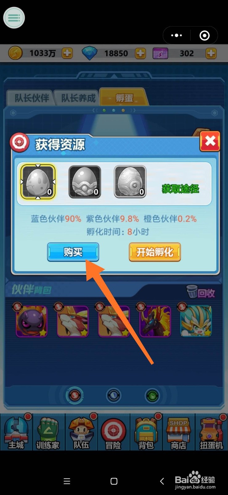超级精灵球如何孵化伙伴蛋