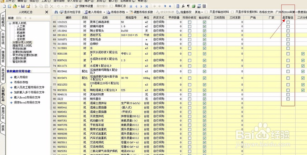 如何统一调整暂估价