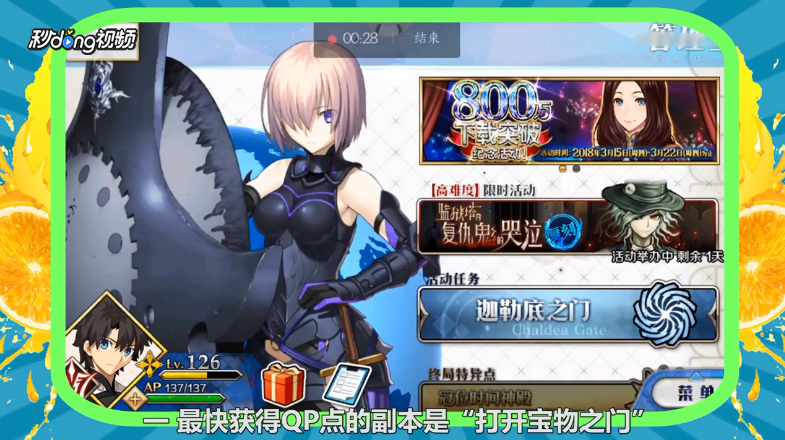FGO如何快速获取QP点