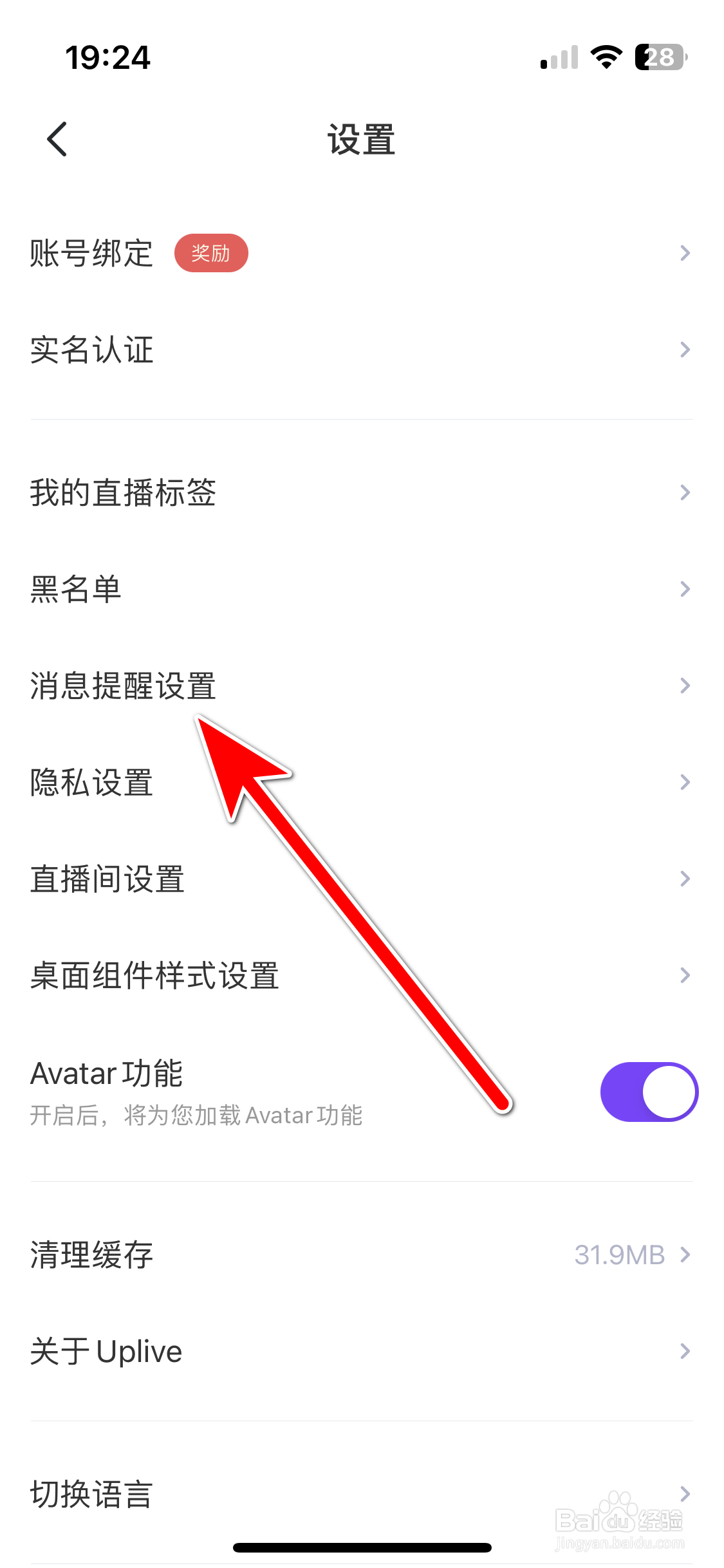 Uplive如何开启游戏消息提醒功能