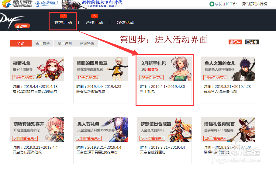 DNF如何领取新手豪华活动奖励？