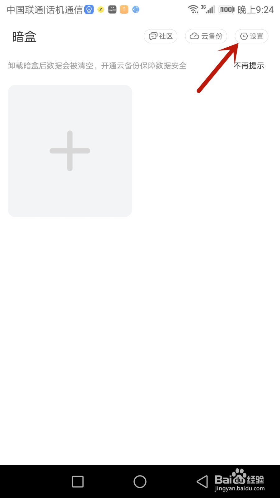 暗盒怎么绑定邮箱