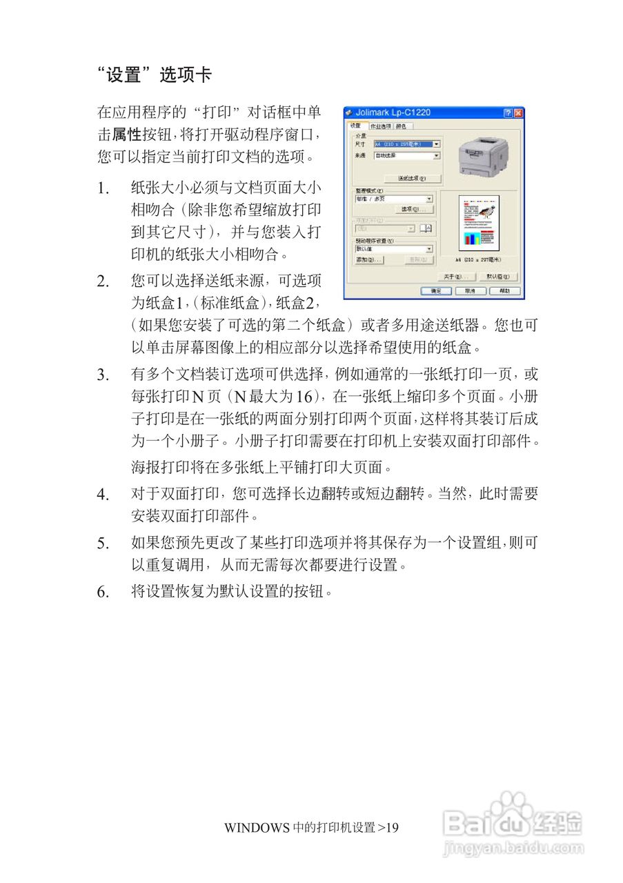 映美 LP-C1220彩色页式打印机用户手册:[2]