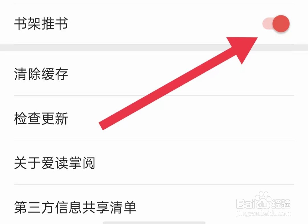 爱读掌阅App如何开启书架推书