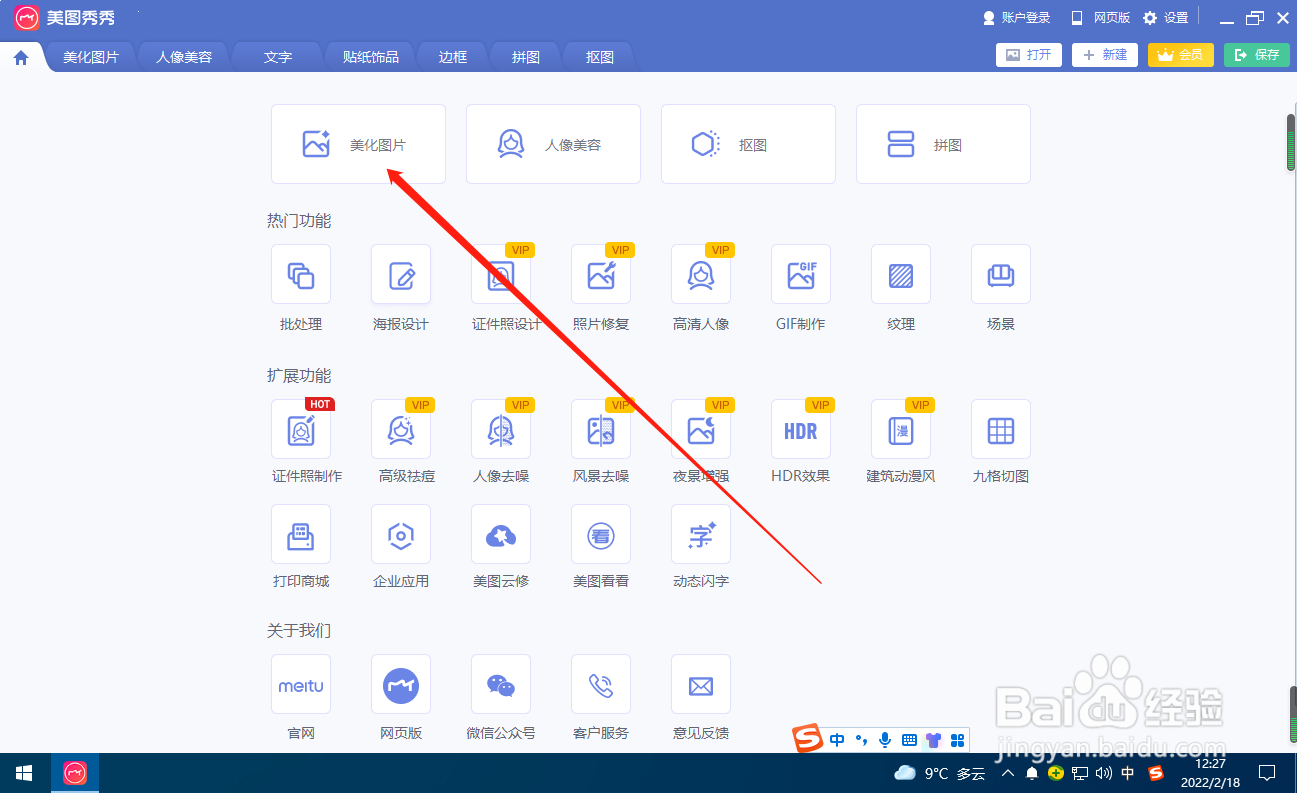 美图秀秀怎么旋转图片?