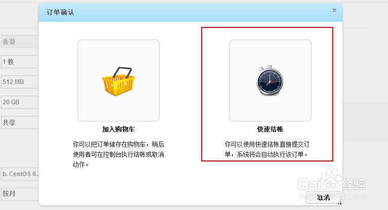 如何开通臻云技术CentOS版云主机?