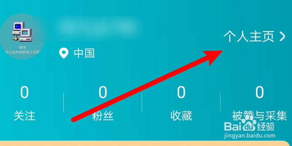 如何修改彩贝壳APP的用户个性签名?