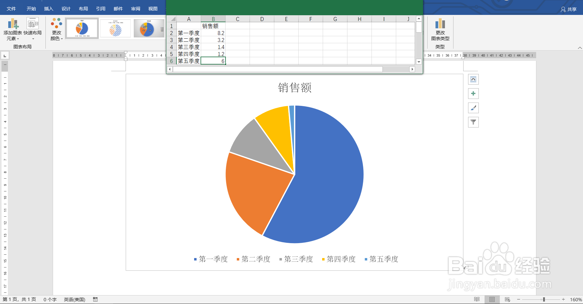 Word中如何插入饼图