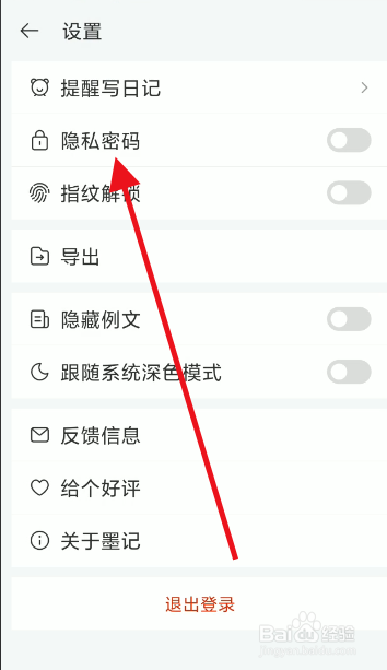 墨记账号隐私密码如何创建