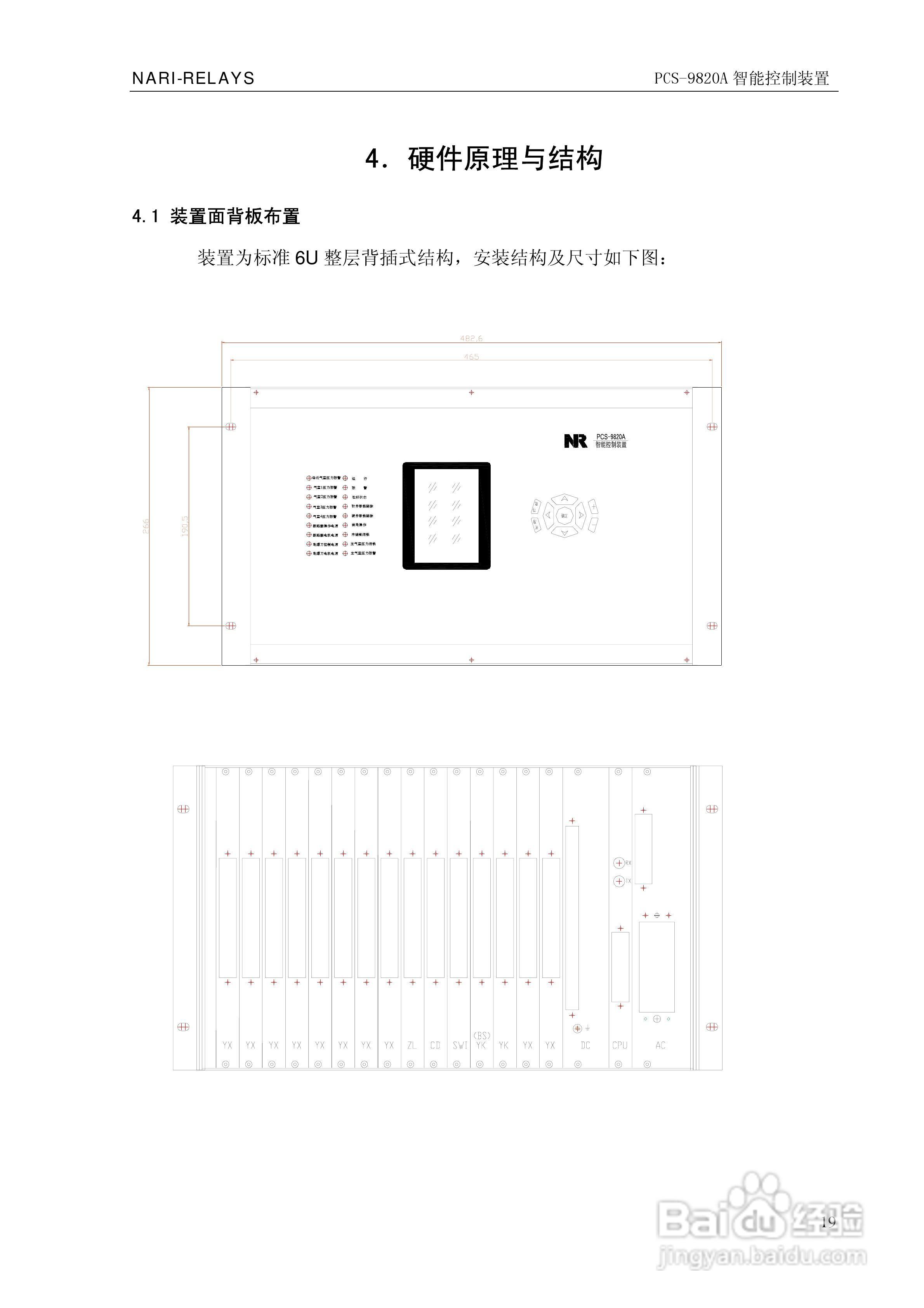 南瑞继保PCS-9820A智能控制装置使用说明书:[3]