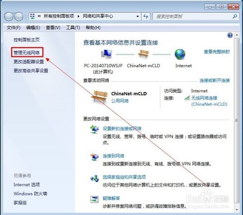 怎么查看Win7电脑上的无线密码