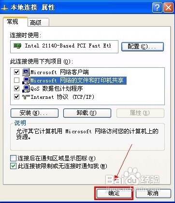 Windows XP怎样关闭网络共享功能