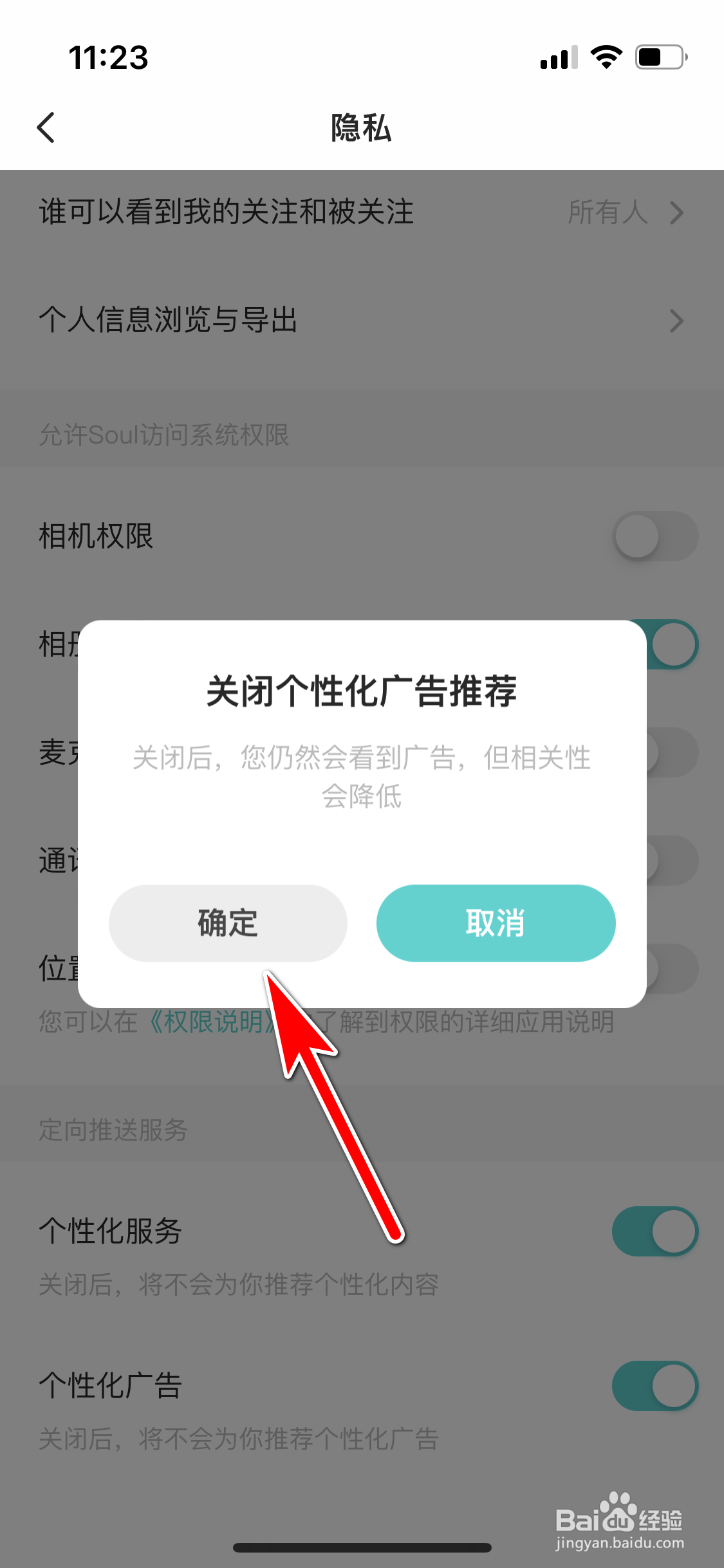 SOUL怎么设置不再推荐个性化广告