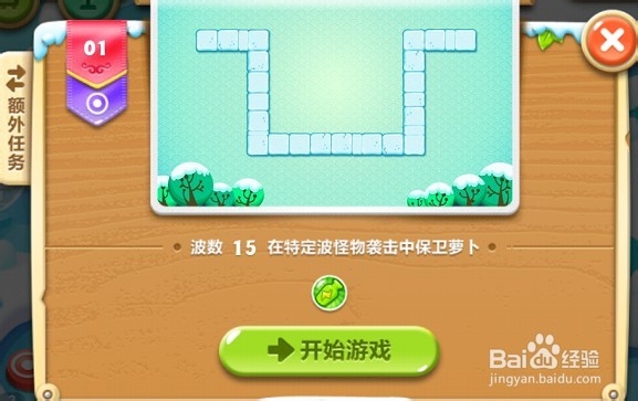 保卫萝卜2怎么玩