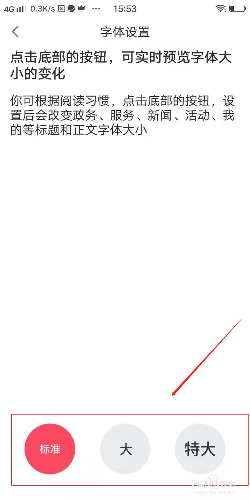 上海静安APP怎么设置字体大小